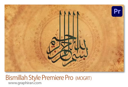 پروژه پریمیر بسم الله الرحمن الرحیم Bismillah Style Premiere Pro
