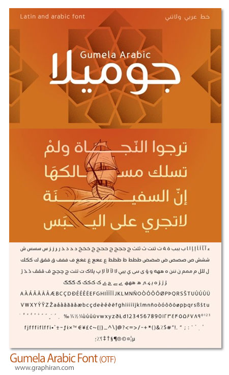 فونت عربی جومیلا