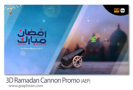 3D Ramadan Cannon Promo