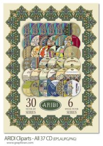 دانلود مجموعه کامل وکتور قاب و حاشیه و تذهیب ARIDI Cliparts - All 37 CD دانلود مجموعه کامل وکتور قاب و حاشیه و تذهیب ARIDI Cliparts - All 37 CD