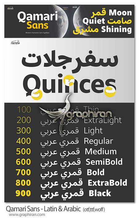 فونت عربی و انگلیسی قمری Qamari Sans - Latin & Arabic